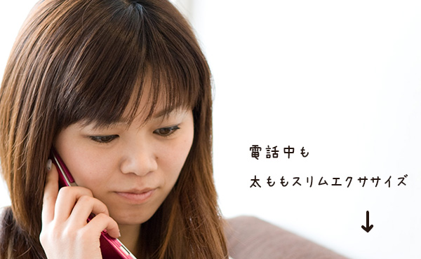 太ももを引き締める方法・座ったままキュッとするだけ簡単