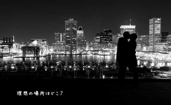 好きな人とファーストキスしたい場所!理想のシチュエーション!