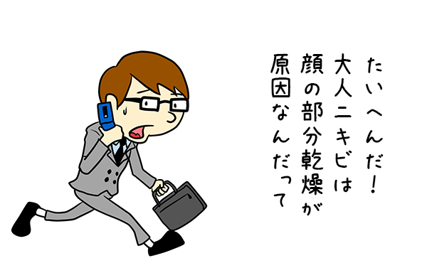 大人ニキビの原因は肌乾燥?! お肌の乾燥チェックでニキビ予防