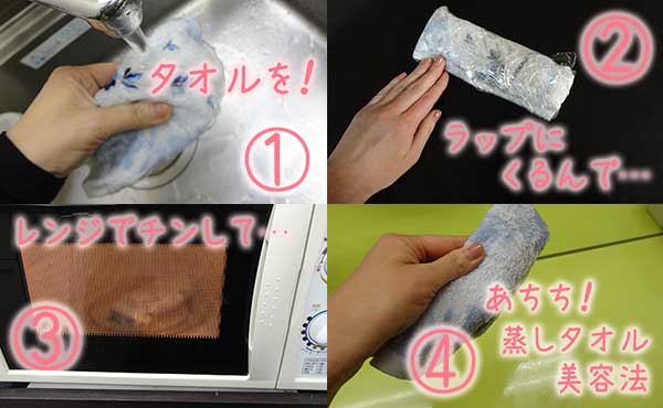 【蒸しタオル美容法】毛穴スッキリ肌にハリ!ホットタオルの美容効果