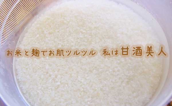 【甘酒効果ってすごい】美容に美肌に!すぐ飲みたい甘酒レシピも紹介