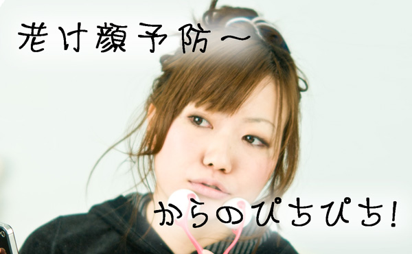 老けない方法・20代でも30代以上に見える原因と対策