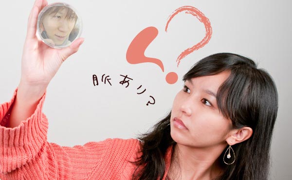 「脈なし」と判断するのは早すぎる!男性からの脈ありサイン6つ