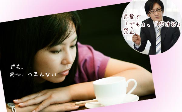 魅力がない女性・みんなの前で言っちゃダメなNGワード