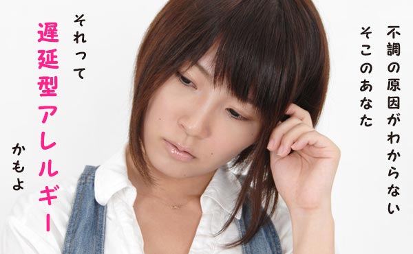 【遅延型フードアレルギー】肌荒れや体の不調の原因は食べ物かも!