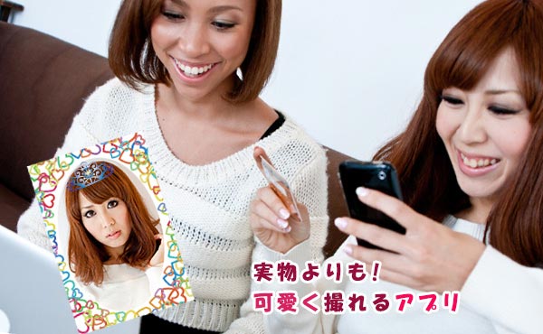 無料女子アプリ・可愛い写真をSNSに簡単投稿できる!