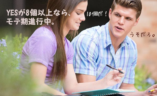 【すぐに判明】モテ診断☆自分は「モテ系女子」or「非モテ女」か?