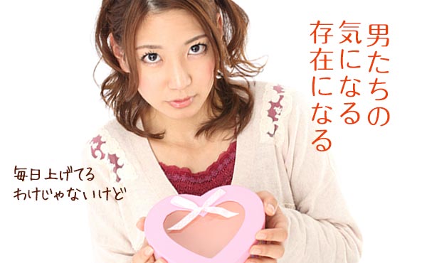 なぜだ?オトコ達の「気になる存在」になってしまう!女性の特徴