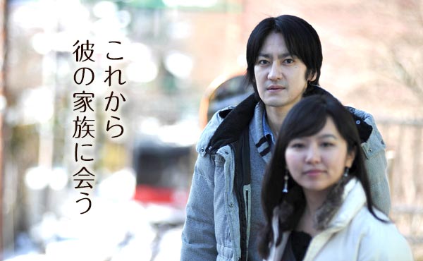 親公認カップルになれるカレ氏の両親に紹介してもらう方法