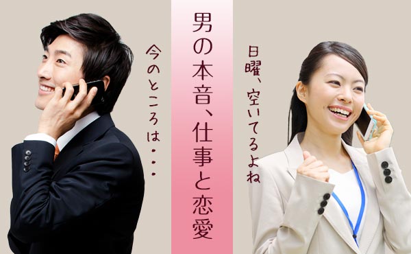 仕事も恋愛も両立してよ!彼が大切なのは「わたしor仕事」どっち?