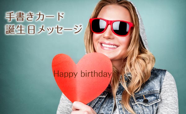 彼氏への誕生日メッセージ例文☆LINEより愛が伝わる手書きカード!