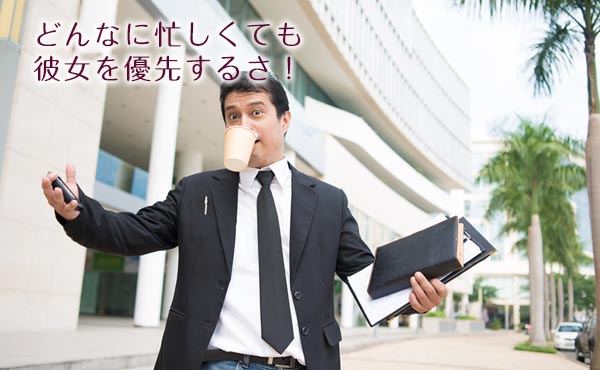 彼氏が忙しい!理想の彼女の5つの対処法【いい彼女の条件とは】