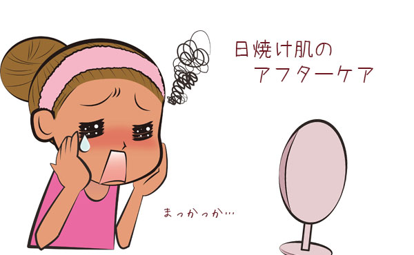 日焼け後の肌に!アフターケアにまだ間に合うおすすめスキンケア