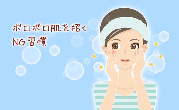 ニキビや肌荒れの改善法!ボロボロ肌を引き起こすNG習慣