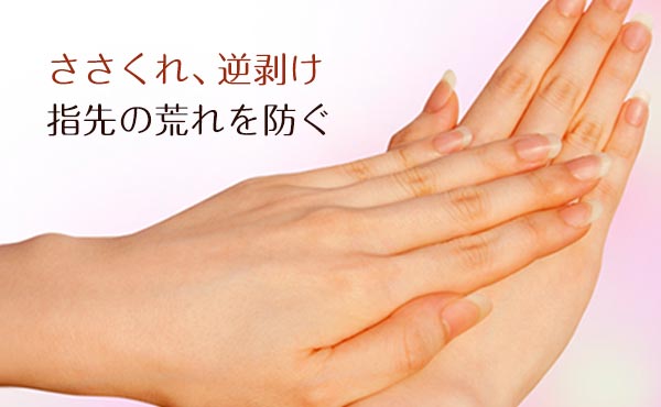 ささくれ・逆剥けの原因と予防法!きれいな指先をキープするコツ