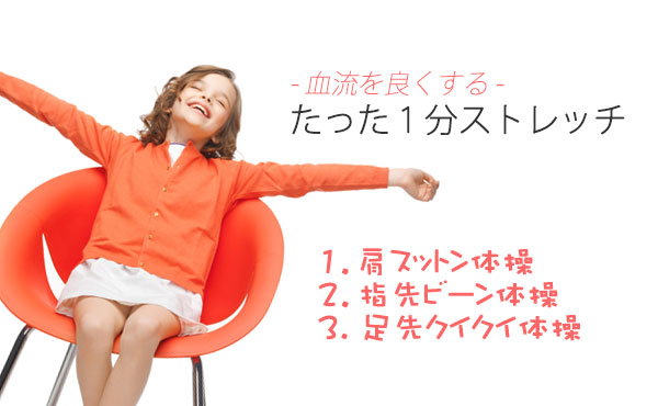 たった1分で血流を良くする方法!肩凝りもスッと解消できる体操3つ