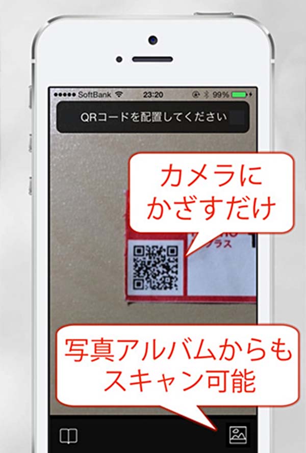 QRコードリーダー for  iPhone
