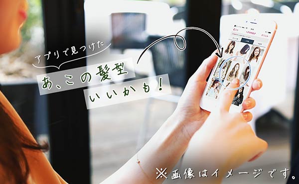 髪型アプリ無料・自分にぴったりな髪色とスタイルがわかる