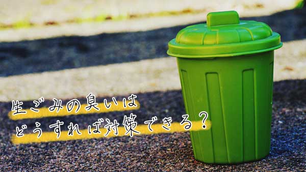 緑色のゴミ箱