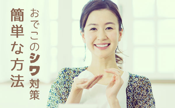 おでこのシワ対策!すぐ始めたい横じわ撃退する簡単な方法